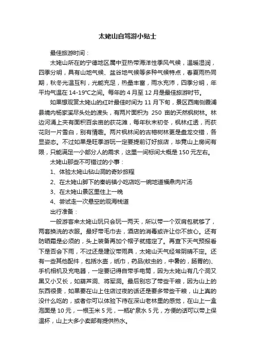太姥山自驾游小贴士
