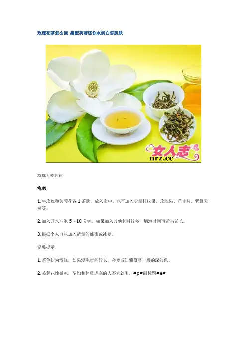 玫瑰花茶怎么泡 搭配芙蓉还你水润白皙肌肤