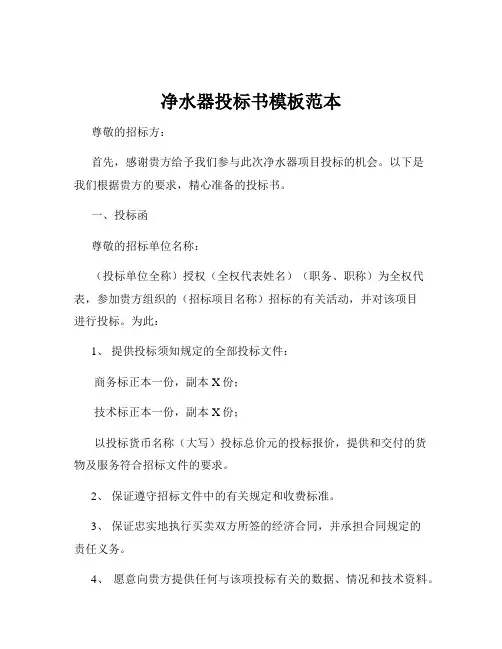 净水器投标书模板范本