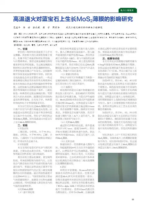 高温退火对蓝宝石上生长mos2薄膜的影响研究
