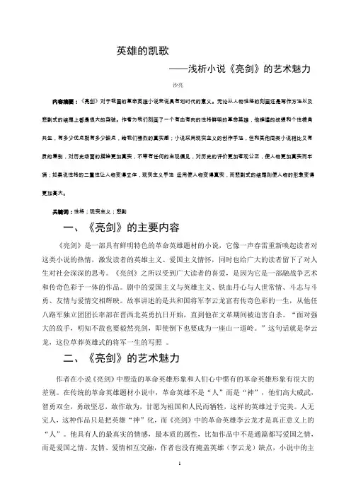 英雄的凯歌
