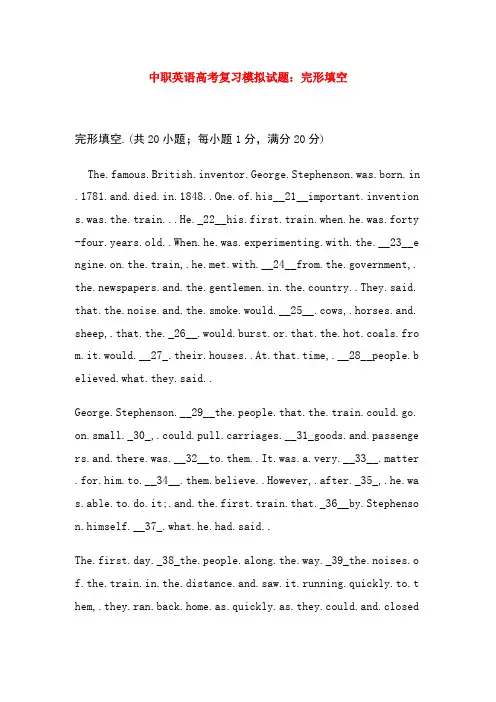 最新中职英语复习模拟试题：完形填空(3)