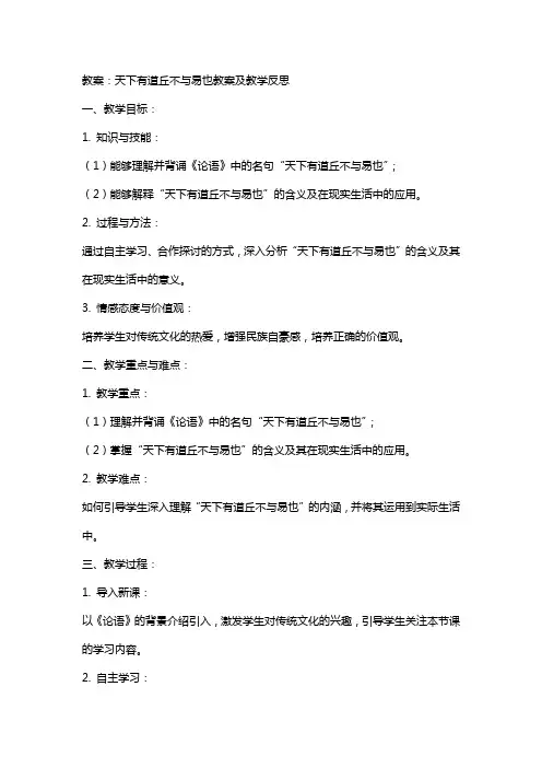 天下有道丘不与易也教案及教学反思