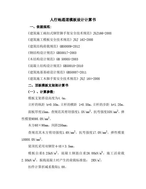 人行地通模板计算书