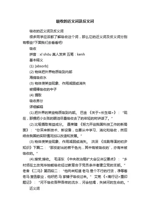 吸收的近义词及反义词
