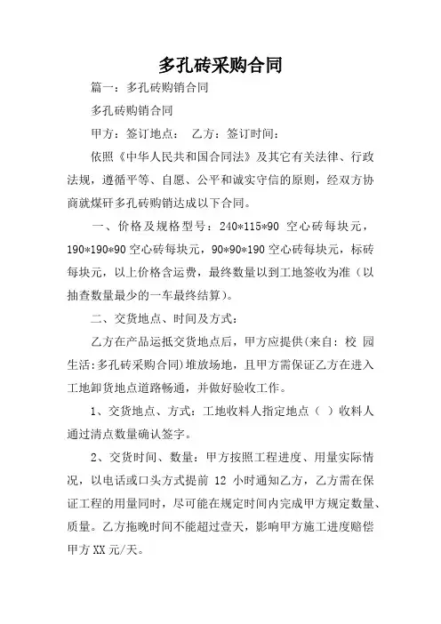 多孔砖采购合同