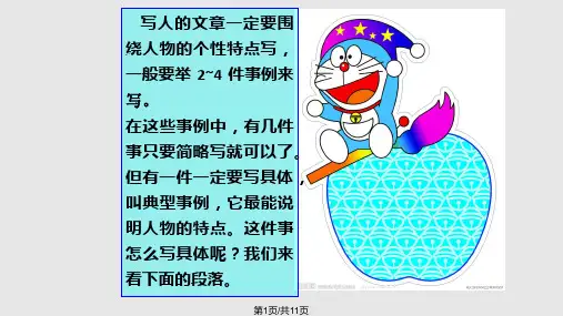 直映作文 人物典型事例描写PPT课件