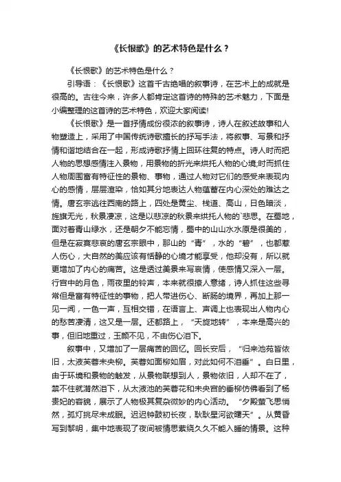 《长恨歌》的艺术特色是什么？