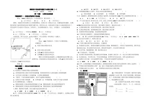 湘教版中考地理专题复习与强化训练