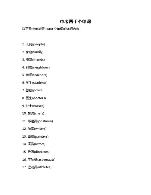 中考两千个单词