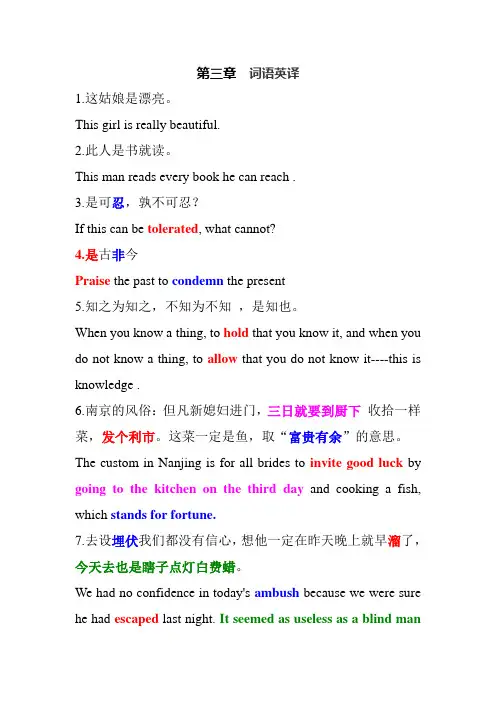 (新编汉英翻译教程第二版)第三章  词语英译
