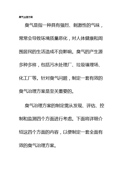 臭气治理方案
