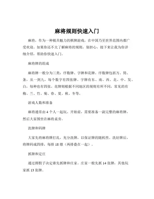 麻将规则快速入门