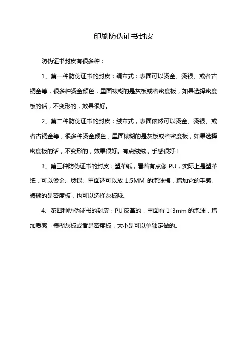 印刷防伪证书封皮