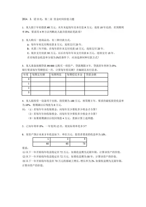 第二章时间价值计算题