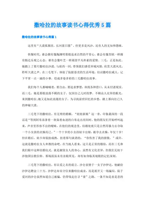 撒哈拉的故事读书心得优秀5篇