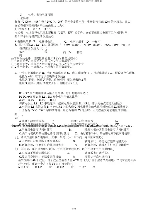 (word)初中物理电功、电功率综合练习题(下载)附答案