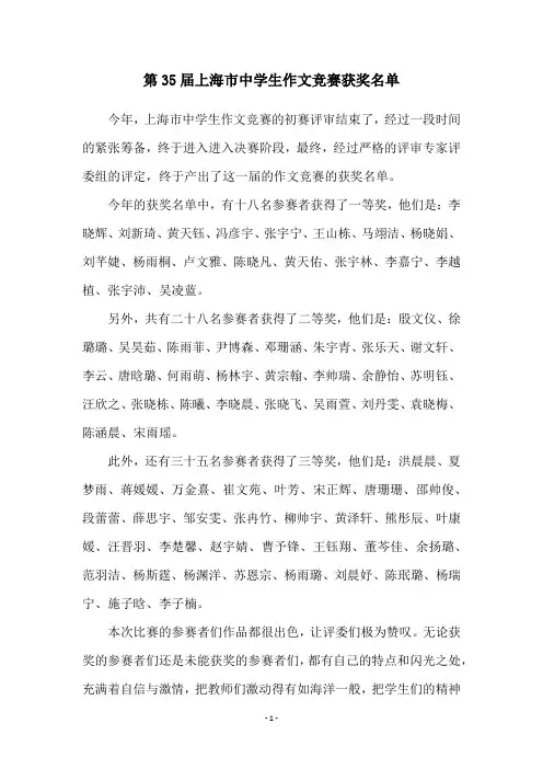 第35届上海市中学生作文竞赛获奖名单