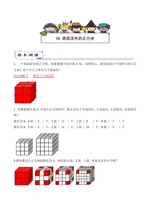 06 表面涂色的正方体(解析版)