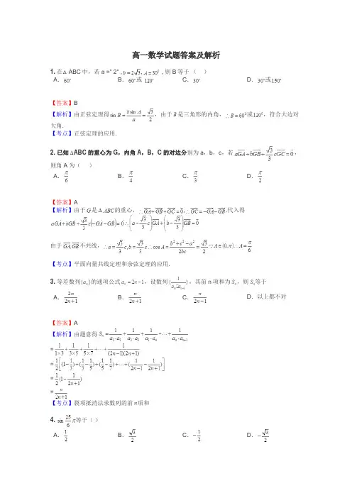 高一数学试题大全
