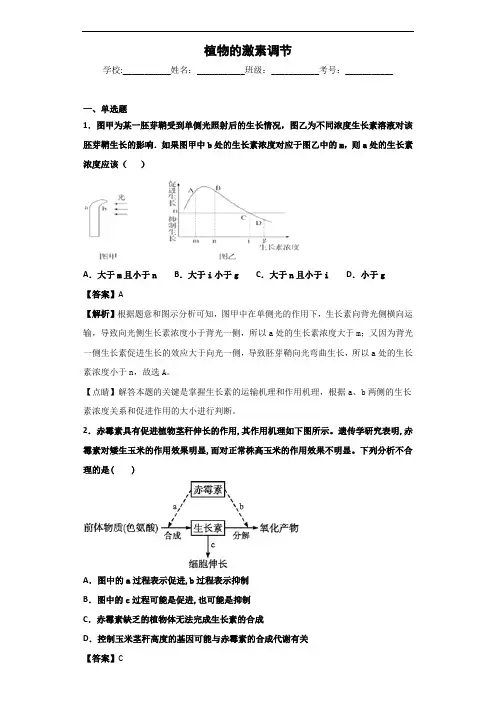 2020届二轮植物的激素调节 专题卷(适用全国)