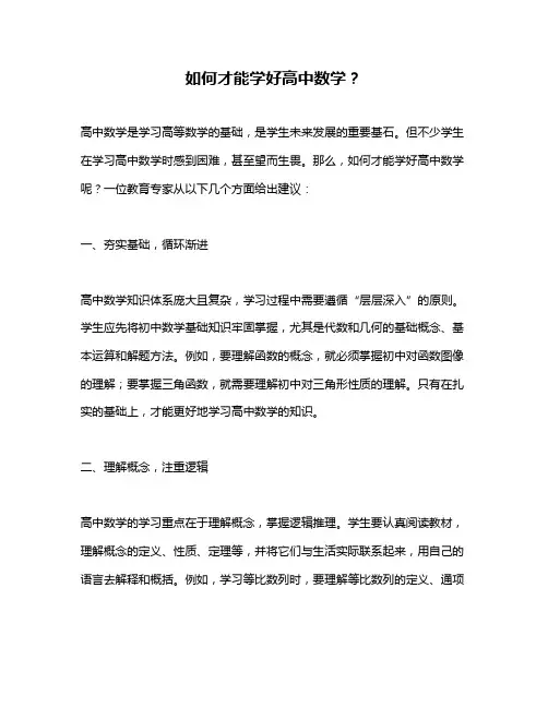 如何才能学好高中数学？