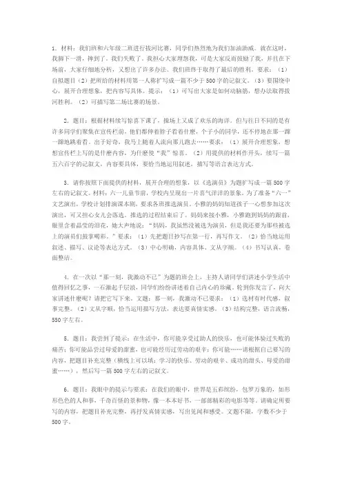 历年小升初考试作文题目汇总