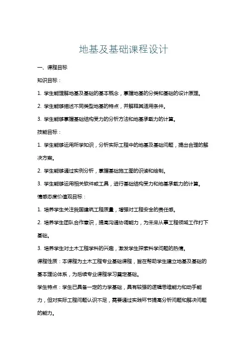 地基及基础课程设计