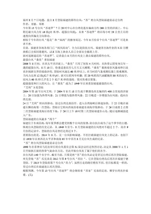 盘点8月登陆福建台风：“苏”姓台风登闽前必过台湾