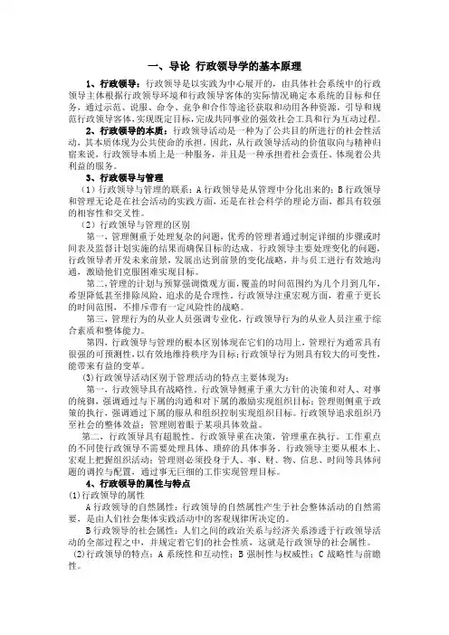 行政领导学期末复习资料(仅供参考)