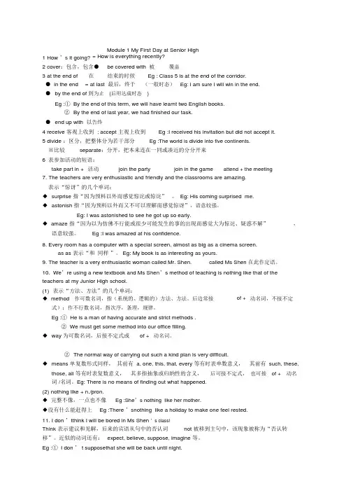 外研社高中英语必修一Module所有重点归纳