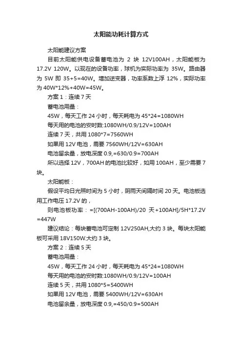太阳能功耗计算方式