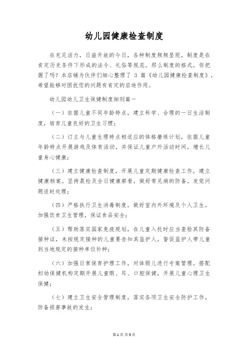 幼儿园健康检查制度
