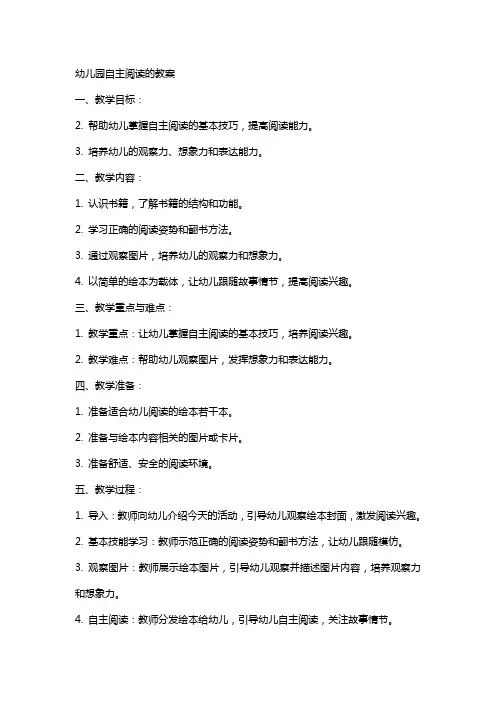 幼儿园自主阅读的教案