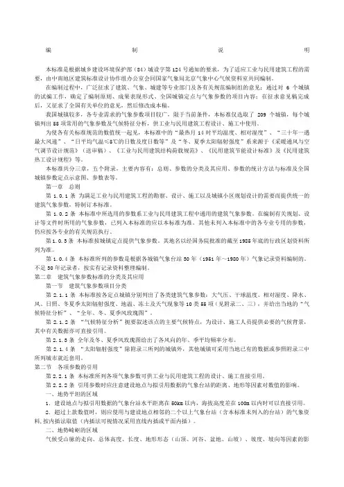 气象参数标准