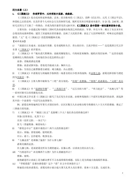 四大名著知识点