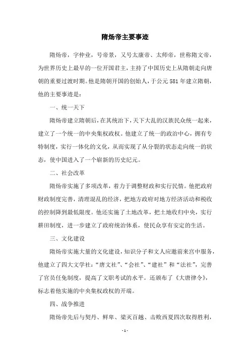 隋炀帝主要事迹