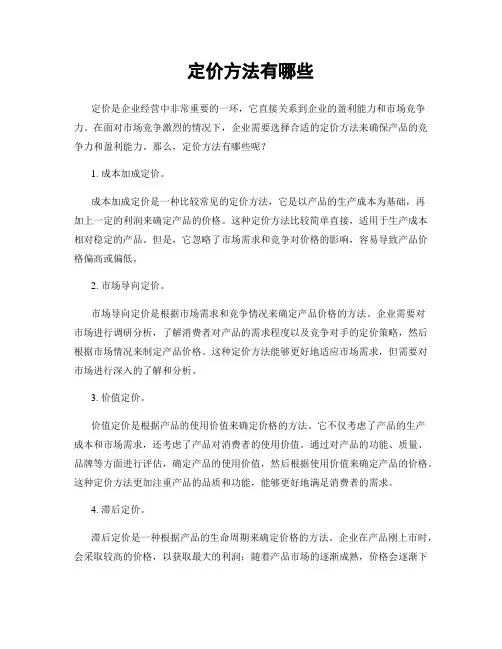 定价方法有哪些
