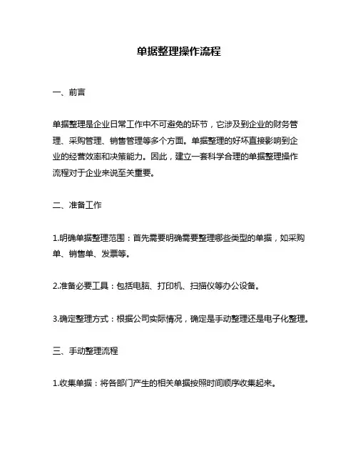 单据整理操作流程