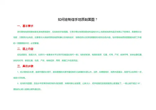如何绘制信手地质剖面图
