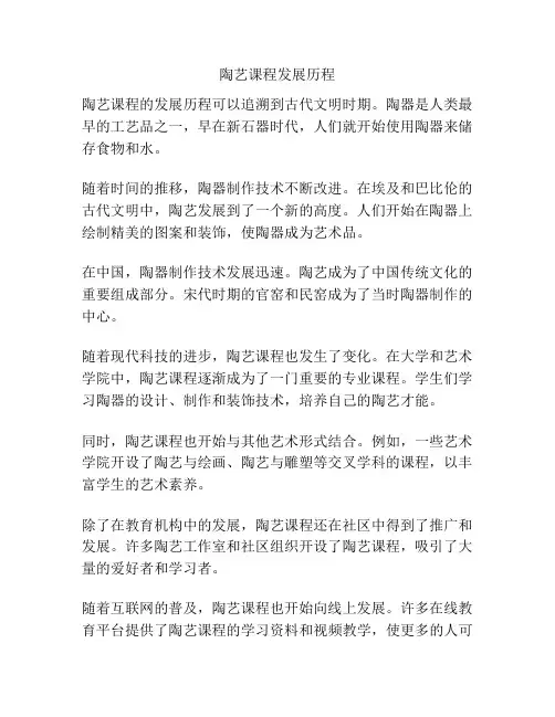 陶艺课程发展历程