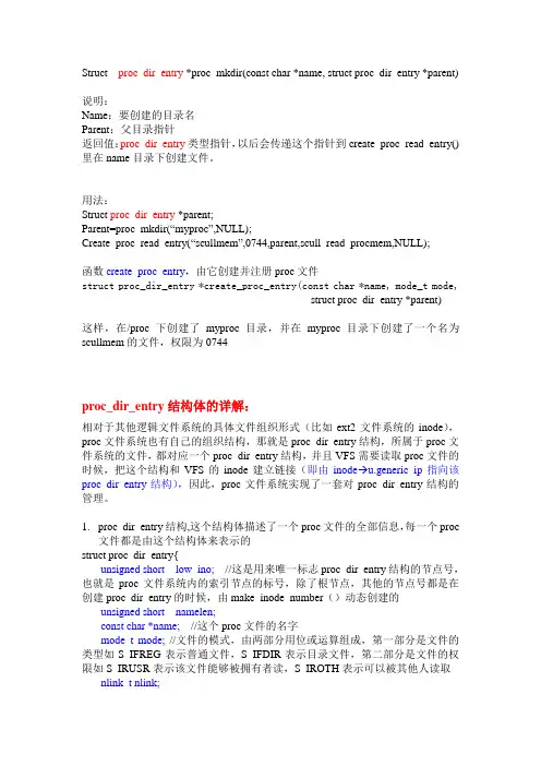 proc文件系统及其相关操作