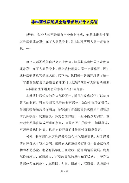 非淋菌性尿道炎会给患者带来什么危害
