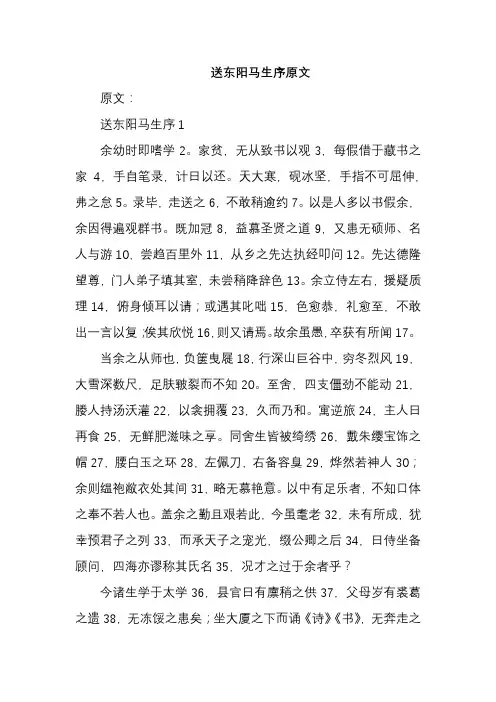 东阳马生序原文