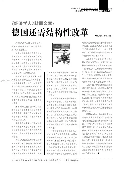 《经济学人》封面文章