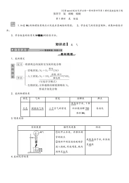 (完整word版)6化学必修一第四第四节第1课时氨铵盐练习题