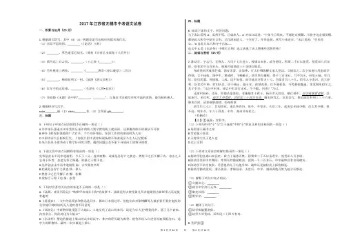 2017年江苏省无锡市中考语文试卷
