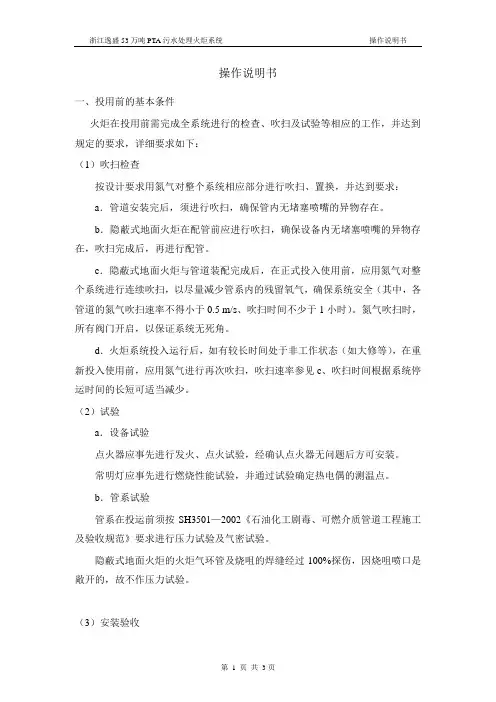 火炬系统操作说明