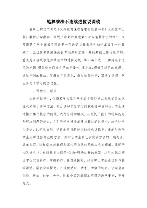 笔算乘法不连续进位说课稿_教案教学设计