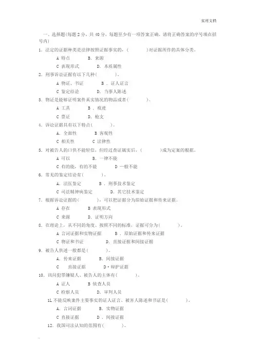 电大证据学形考1题目和答案
